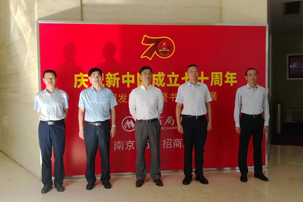 庆祝新中国成立70周年┃南京公司发展回顾暨书画摄影展开展