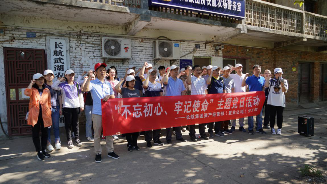 不忘初心、牢记使命┃长航集团资产经营部（置业公司）党支部开展主题教育暨全体员工“迎国庆、健步走”活动