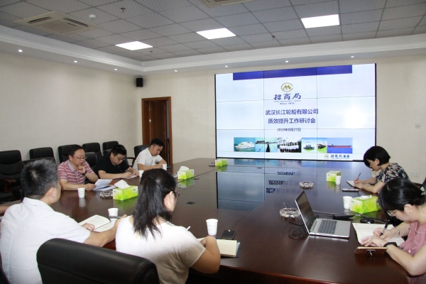 【质效提升进行时·动态】武汉公司召开质效提升工作研讨会