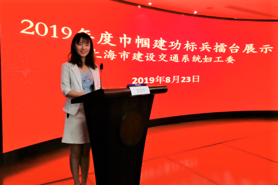 上海公司参加上海市建交委巾帼文明岗展示大会