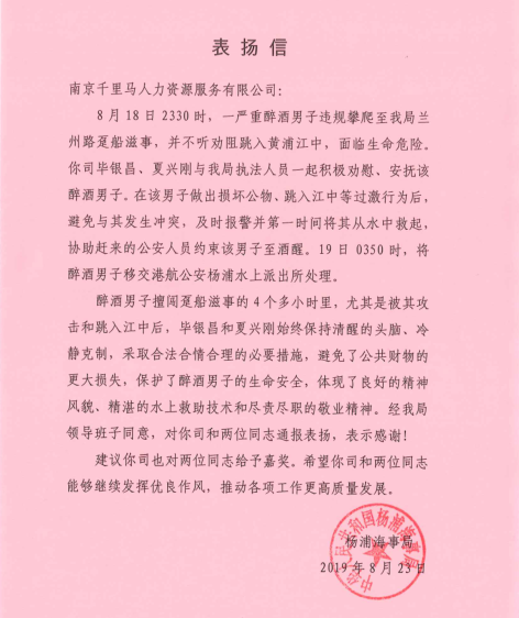 南京公司船员黄浦江救人受海事表扬