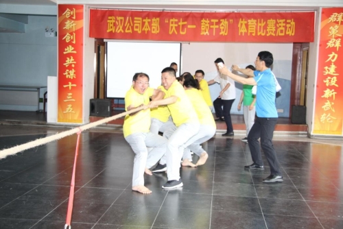武汉公司本部举办“庆七一 鼓干劲”体育比赛活动
