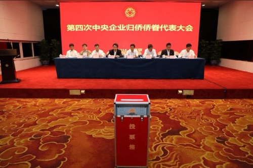 武汉公司郑聂华参加第四次中央企业归侨侨眷代表大会