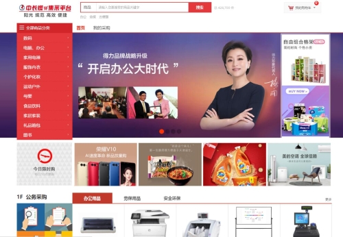 让企业采购更加阳光更加便捷