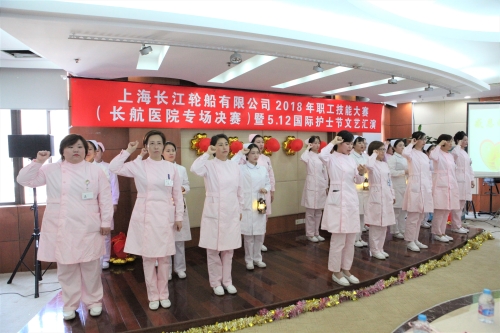 上海长江轮船有限公司2018年职工技能大赛（长航医院专场决赛）暨5.12国际护士节文艺汇演举行