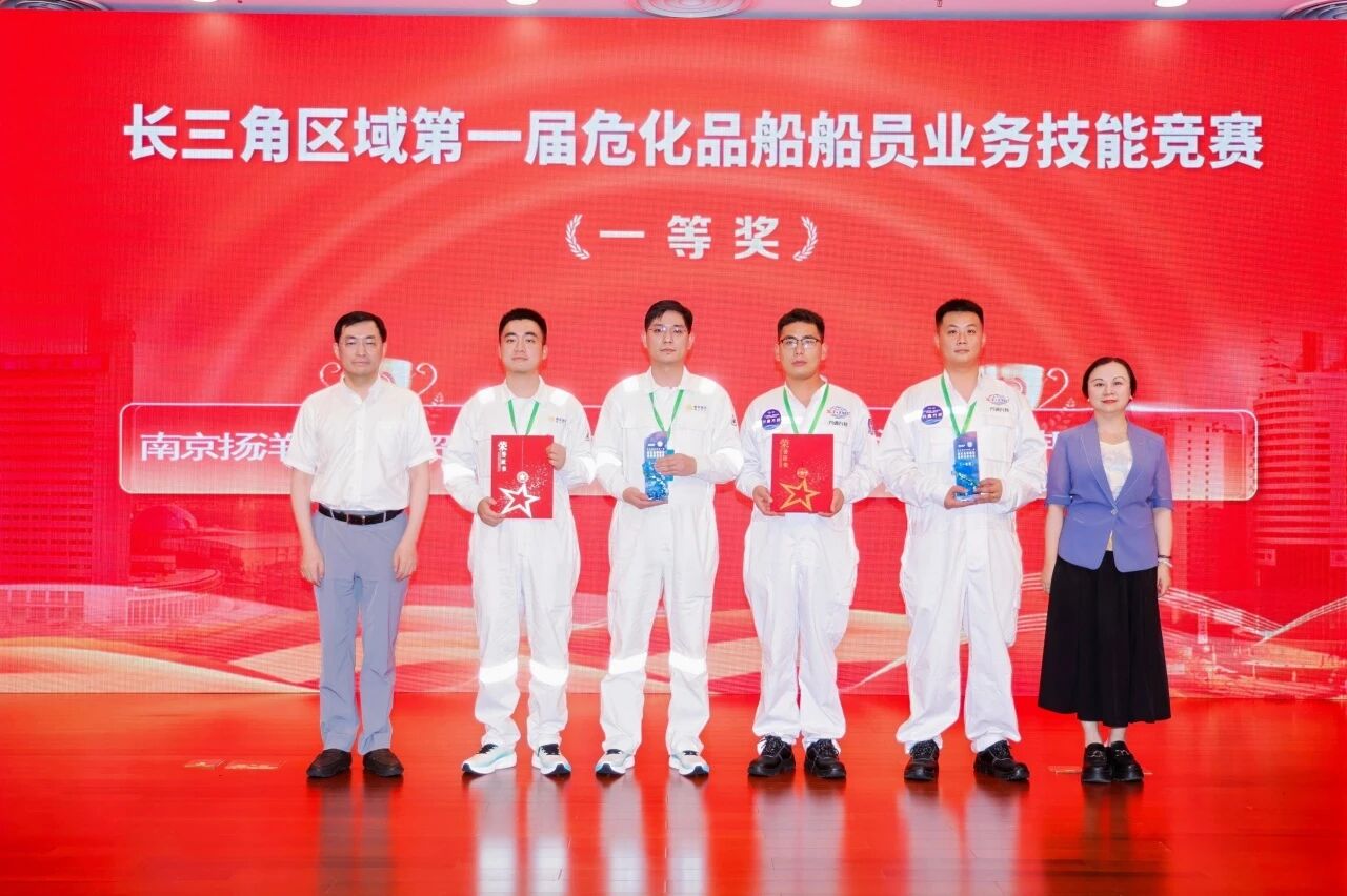 喜报｜招商南油在长三角区域第一届危化品船船员业务技能竞赛中荣获佳绩